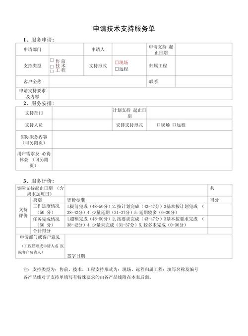 申請(qǐng)技術(shù)支持服務(wù)單.docx